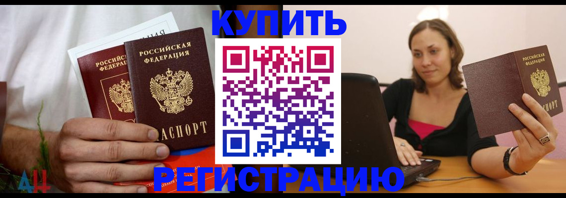 временная регистрация в квартире в Балаково