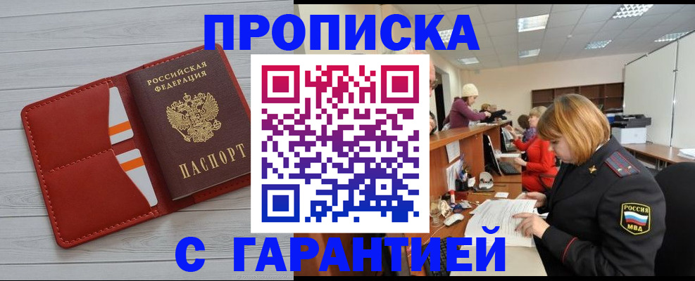 временная регистрация гарантия в Балаково