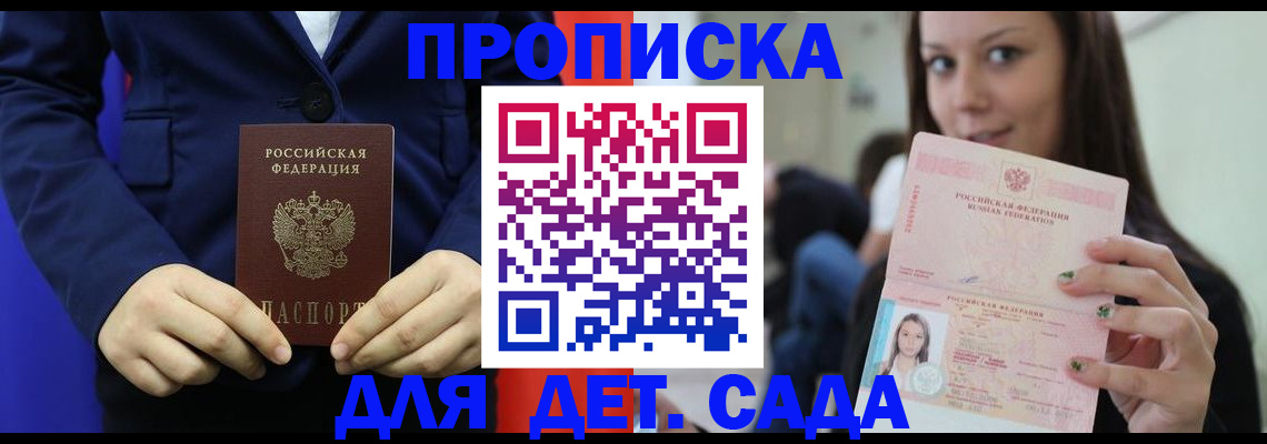 временная регистрация гарантия в Балаково