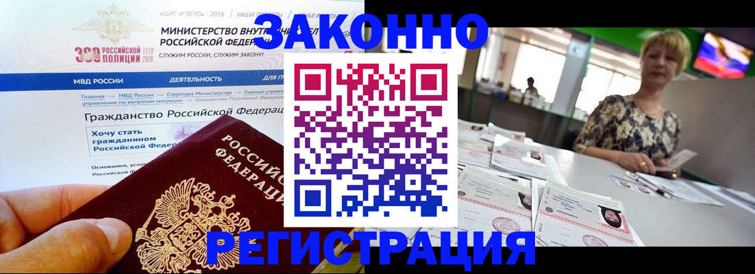 временная регистрация для всех в Балаково