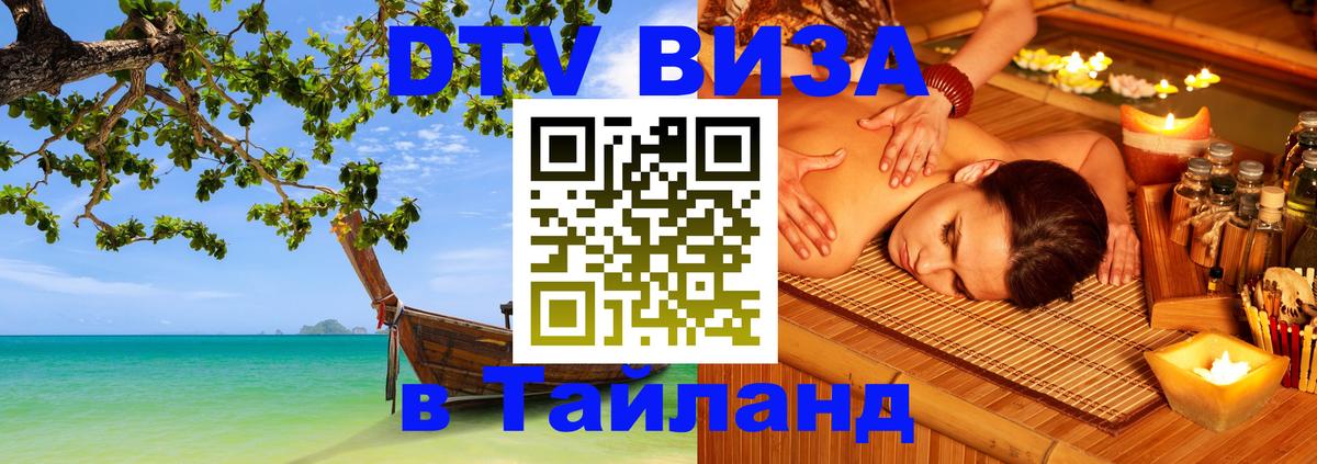 Цены на DTV визу в Таиланд — пакеты услуг, достаточно даже паспорта - 05.12.2025 